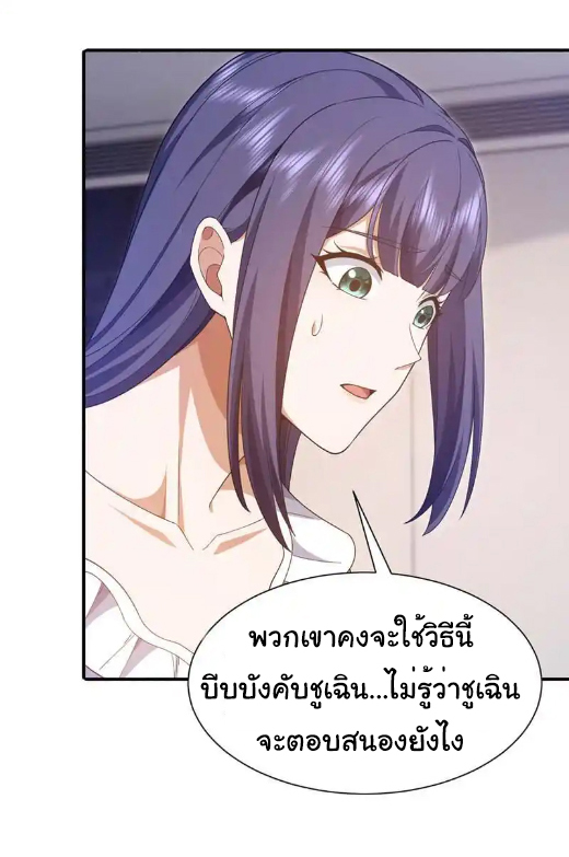Chu Chen, the trash son-in-law ตอนที่ 159 หน้า 9