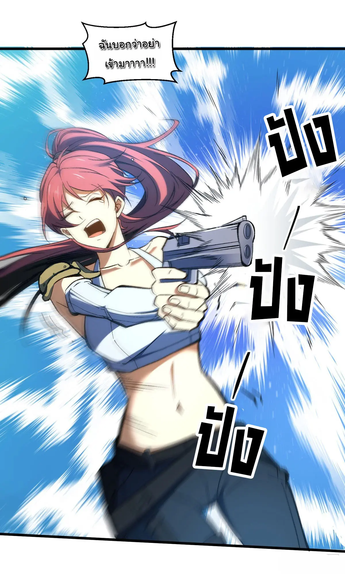 เปลี่ยนชะตาราชาโลกเสมือน ( The King of Reality ) ตอนที่ 8 หน้า 19