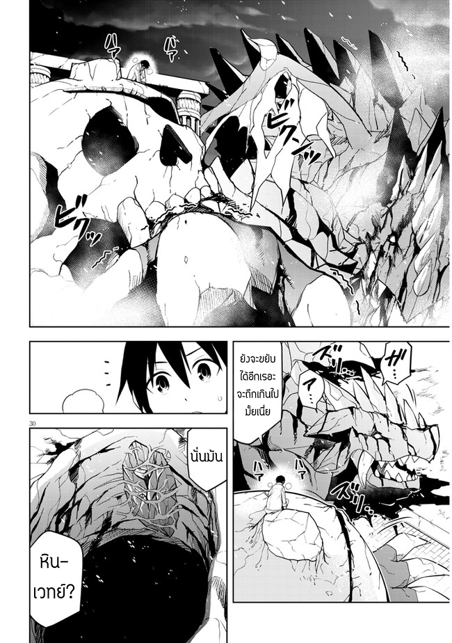 ผมจะกลืนกินหินเวทย์และกลายเป็นผู้ที่แข็งแกร่งที่สุด ตอนที่ 39 หน้า 30