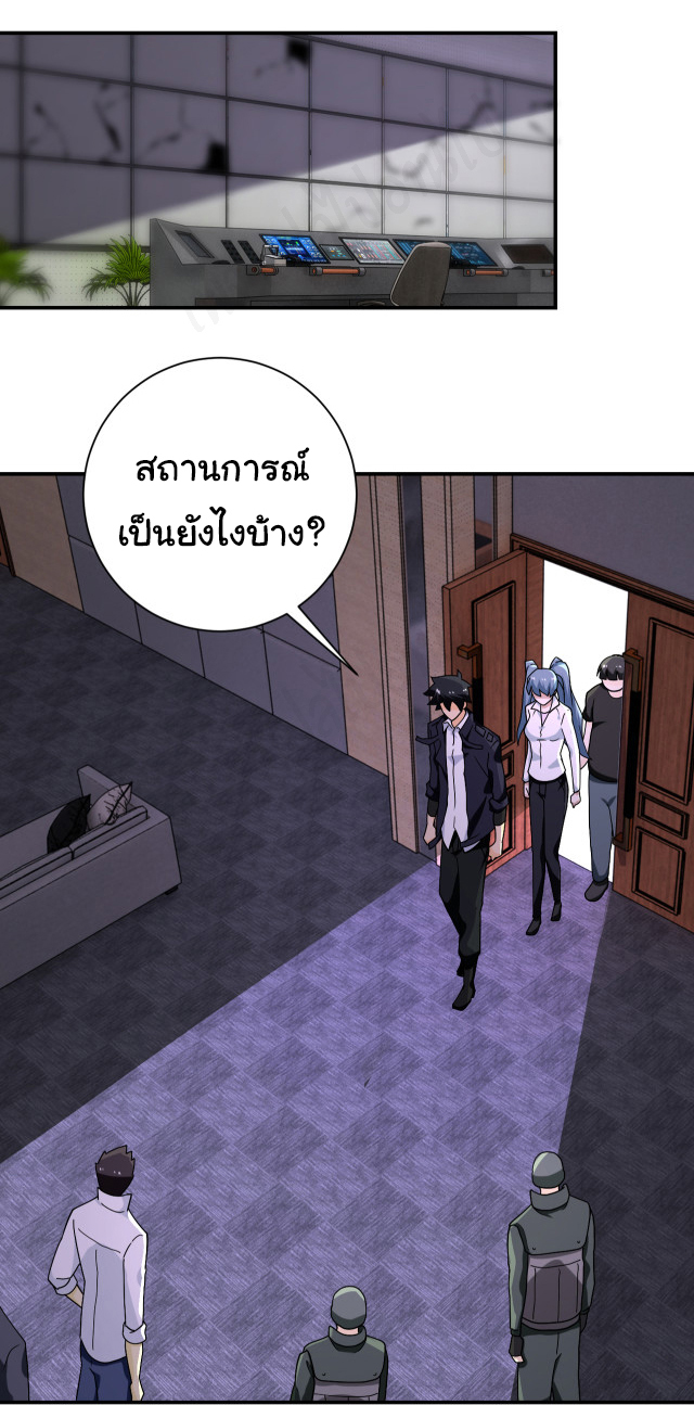 Apocalyptic Super System ตอนที่ 256 หน้า 14