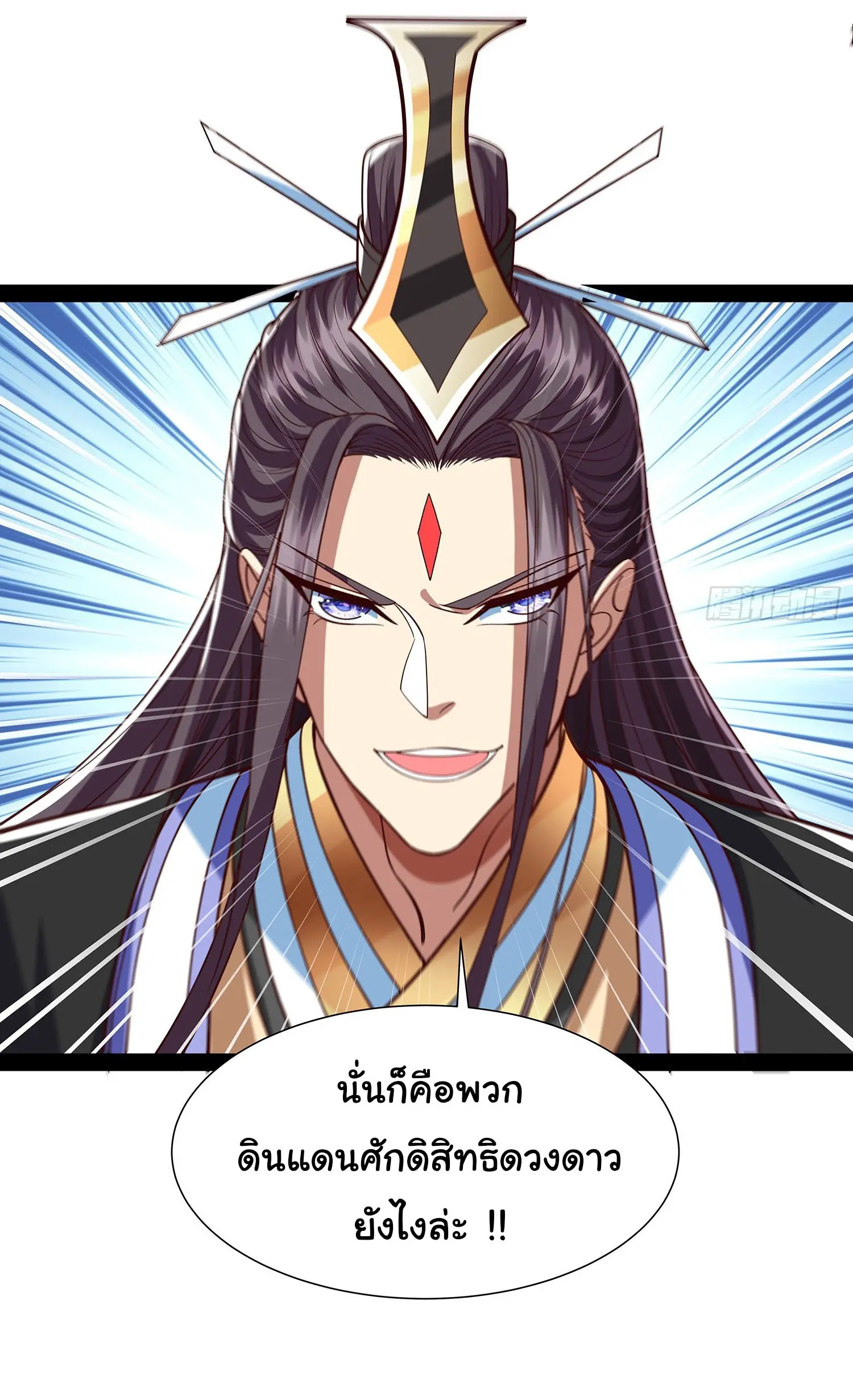 ฉันนี่แหละบรรพบุรุษโลกปีศาจ ( Reincarnation of the Demon Ancestor ) ตอนที่ 30 หน้า 10