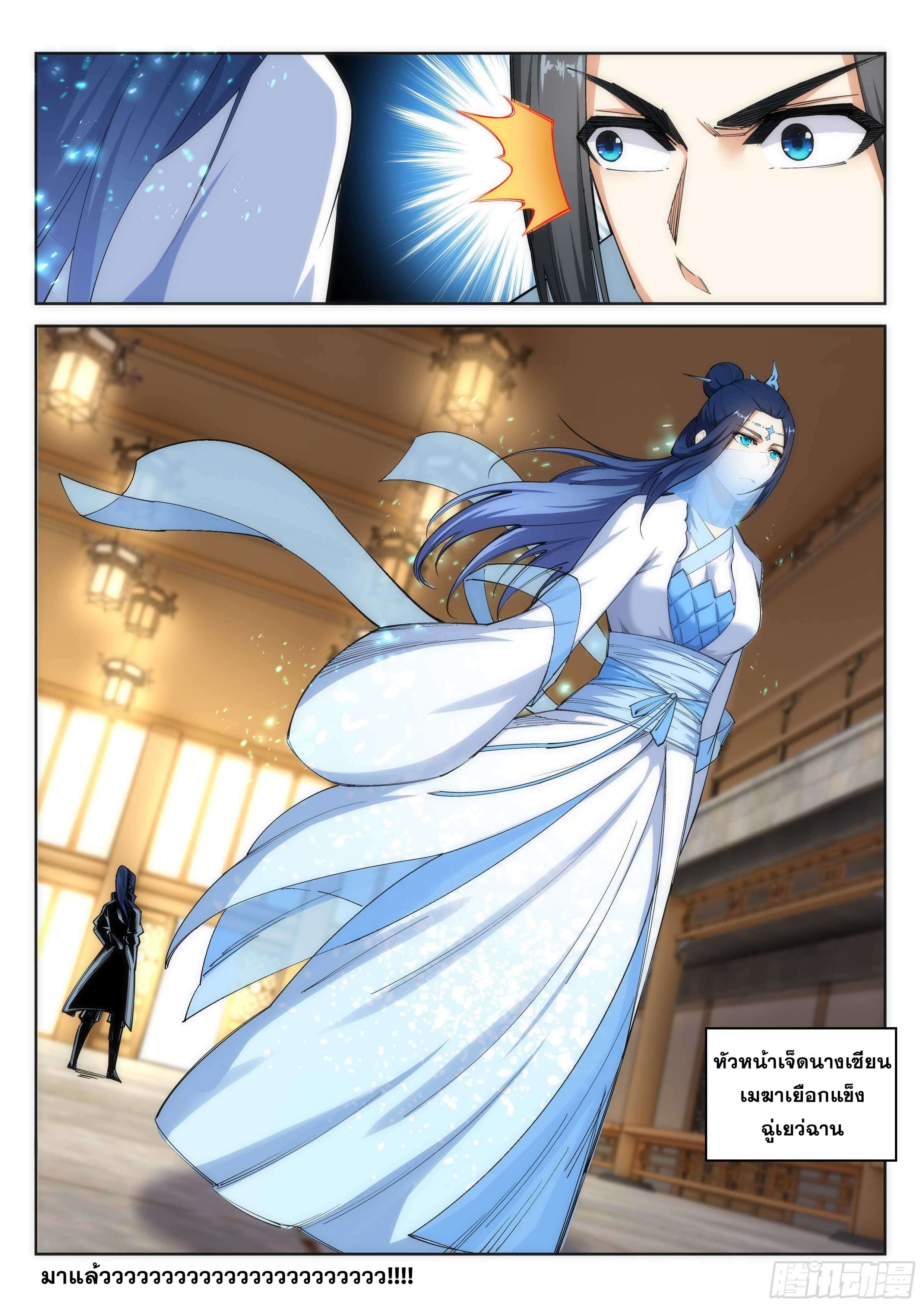 Against the Gods - อสูรพลิกฟ้า ตอนที่ 113 หน้า 5