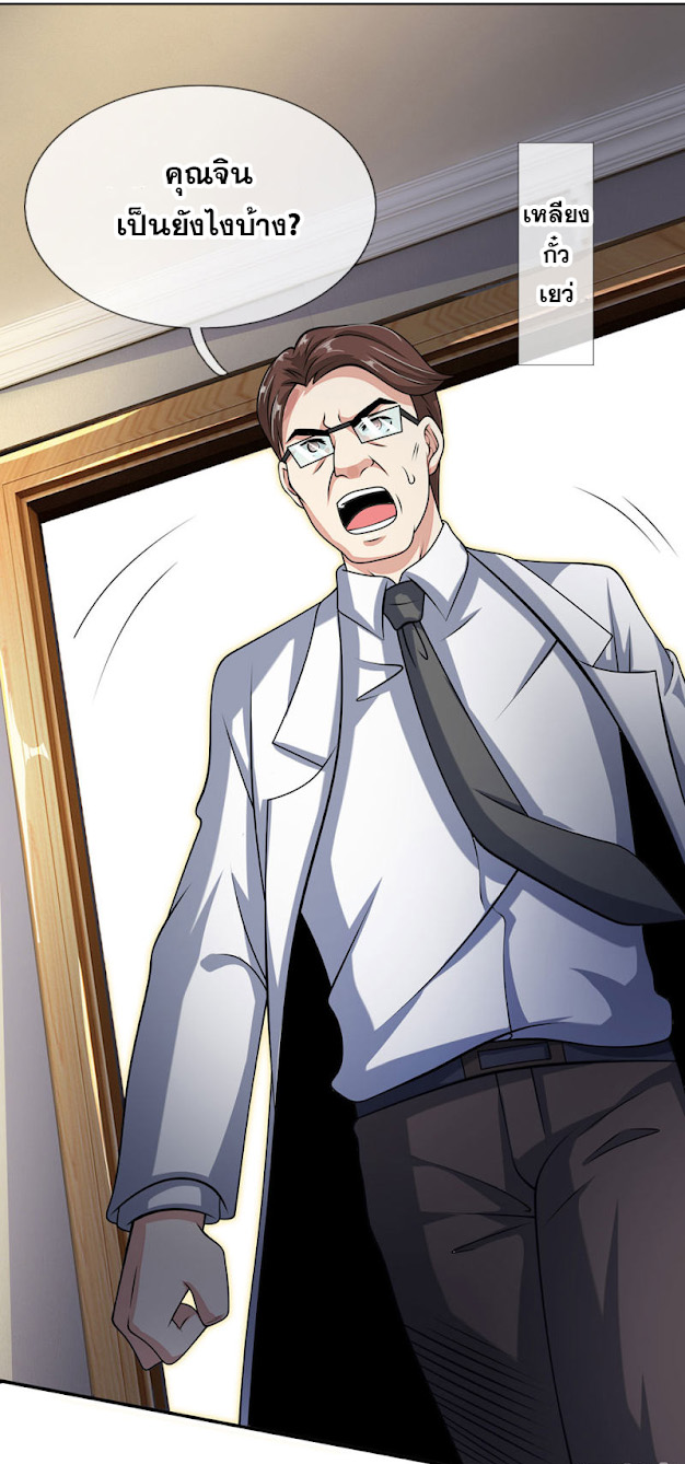 นครเซียนแห่งผู้ต่อต้านสวรรค์ ตอนที่ 48 หน้า 4