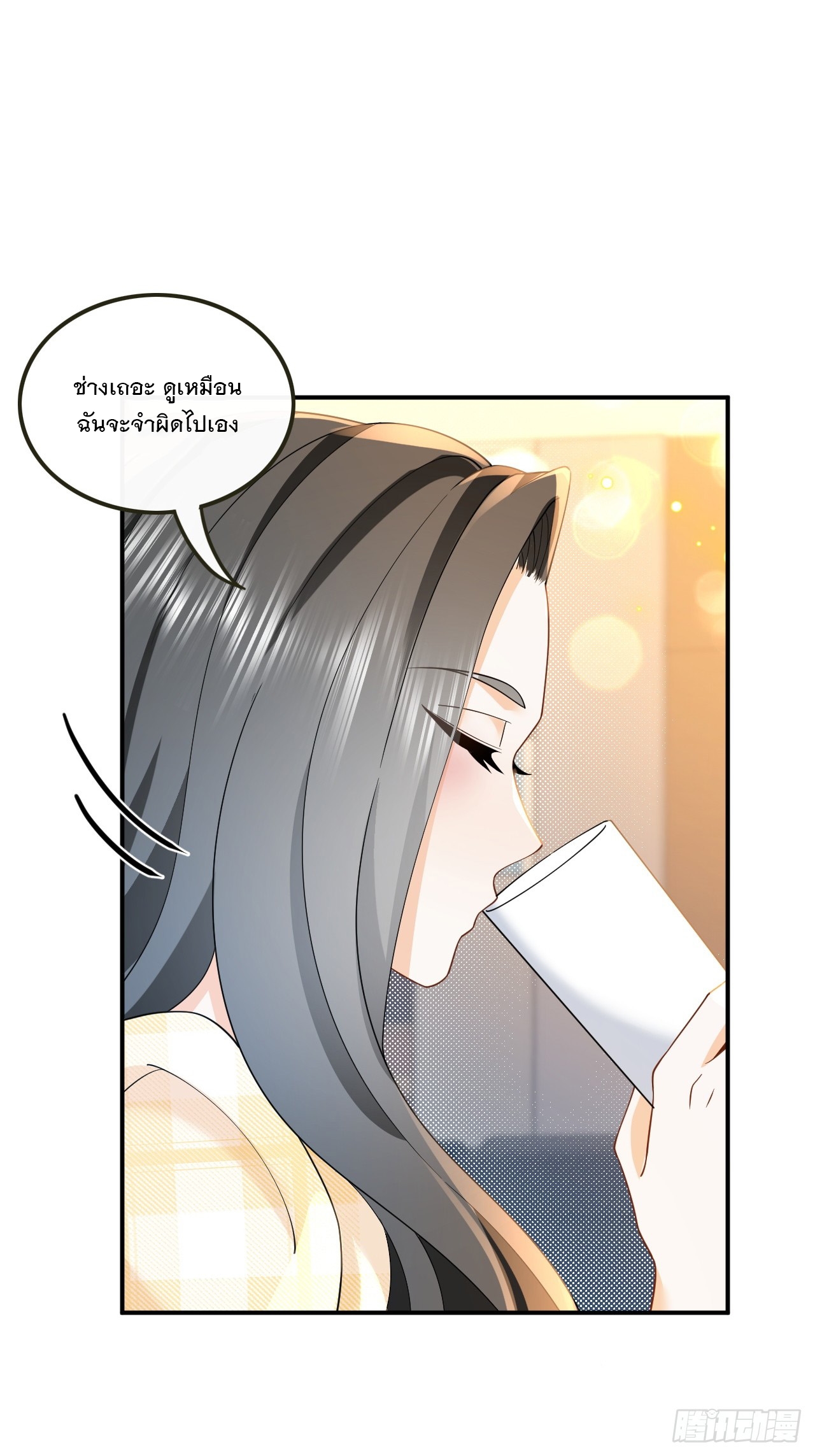 เกิดใหม่เป็นราชาแห่งวงการบันเทิง ตอนที่ 7 หน้า 9