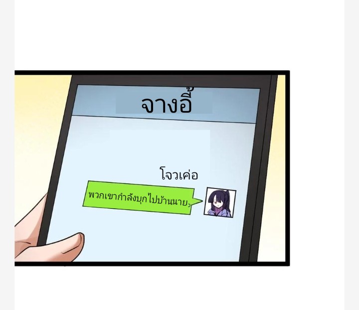 ฉันมีเซฟเฮาว์ในวันโลกาวินาศ ตอนที่ 29 หน้า 11