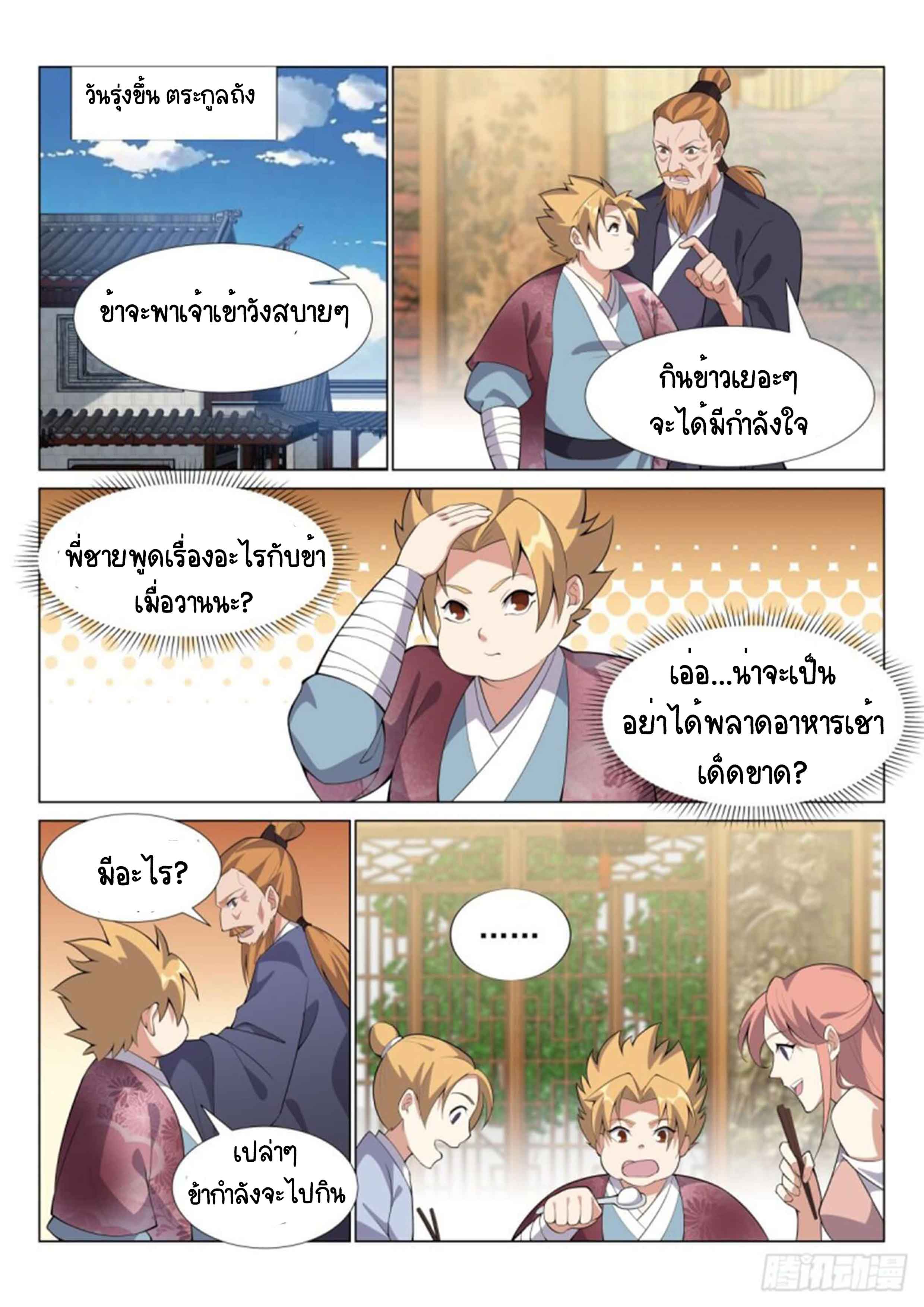 Otherworldly Evil Monarch ตอนที่ 66 หน้า 4