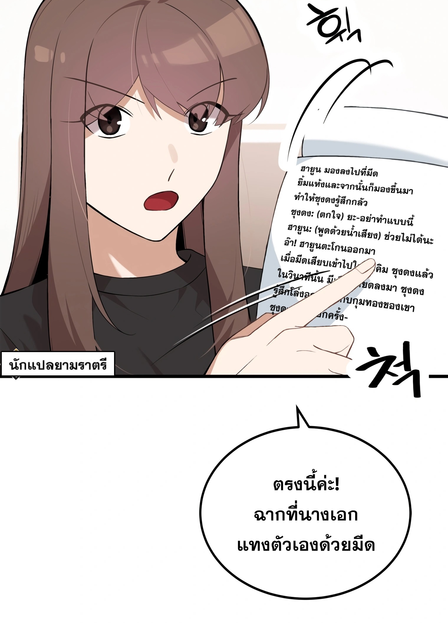 ผมเป็นนักเขียนบทที่มีระบบสปอยล์ ตอนที่ 10 หน้า 29