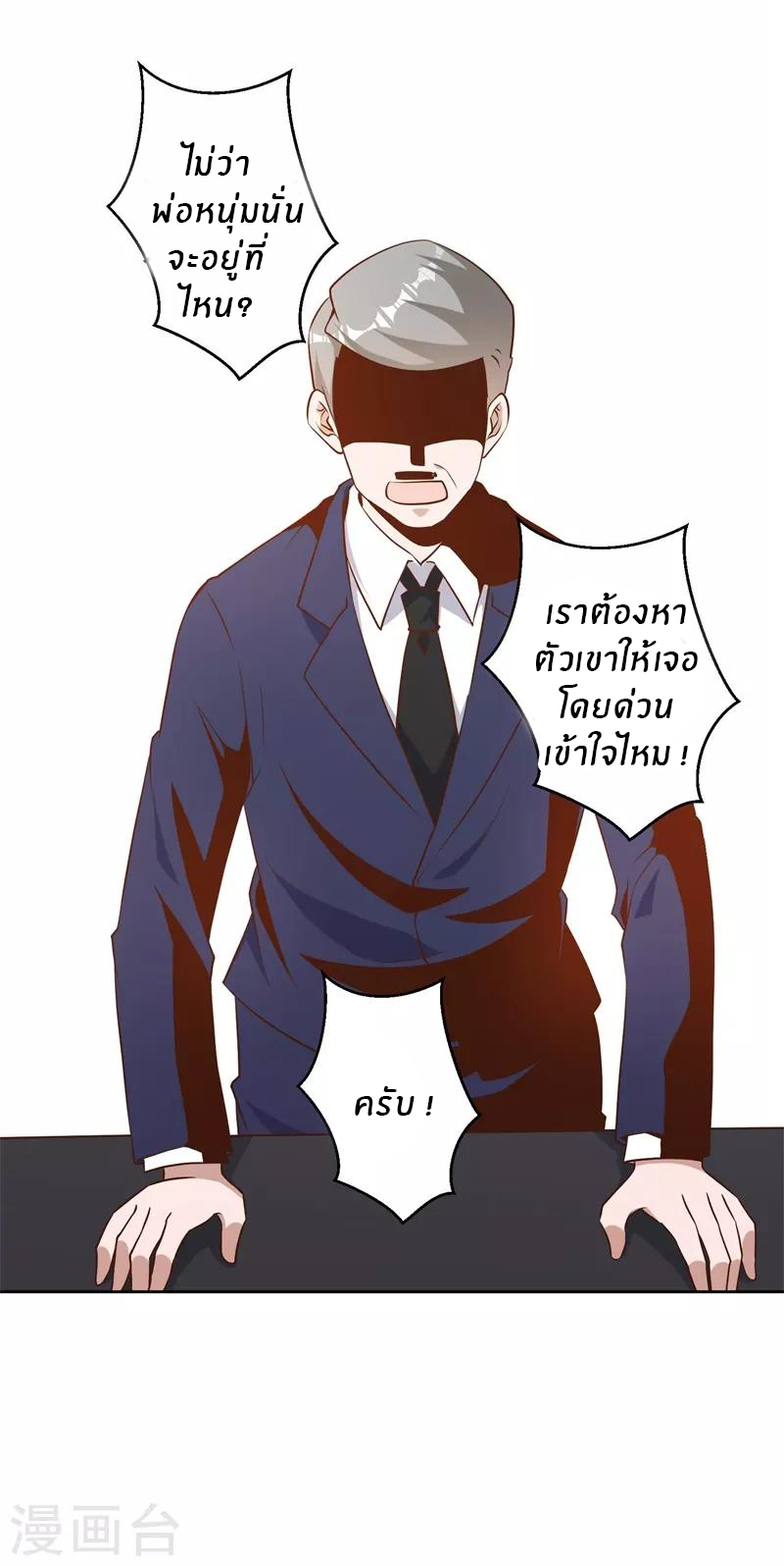 God Fisherman ตอนที่ 32 หน้า 26