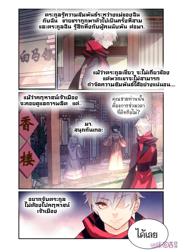 การกลับมาของจิ่วฉวน ตอนที่ 20 หน้า 9