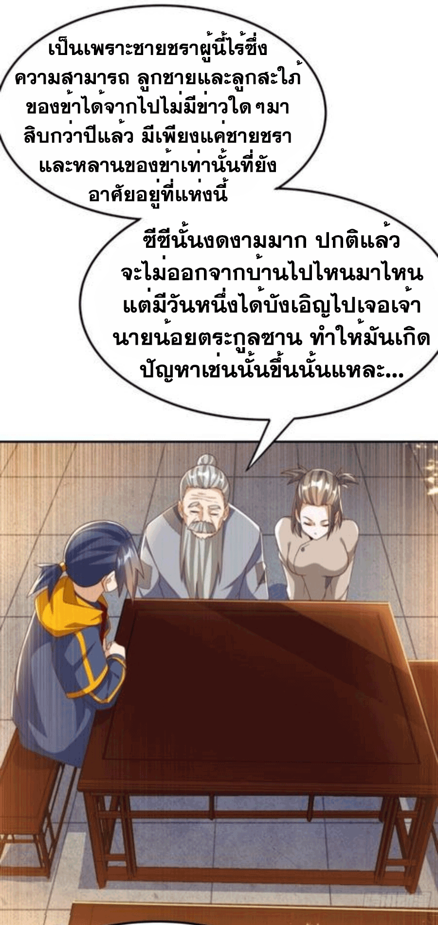 Wu ni ตอนที่ 201 หน้า 14