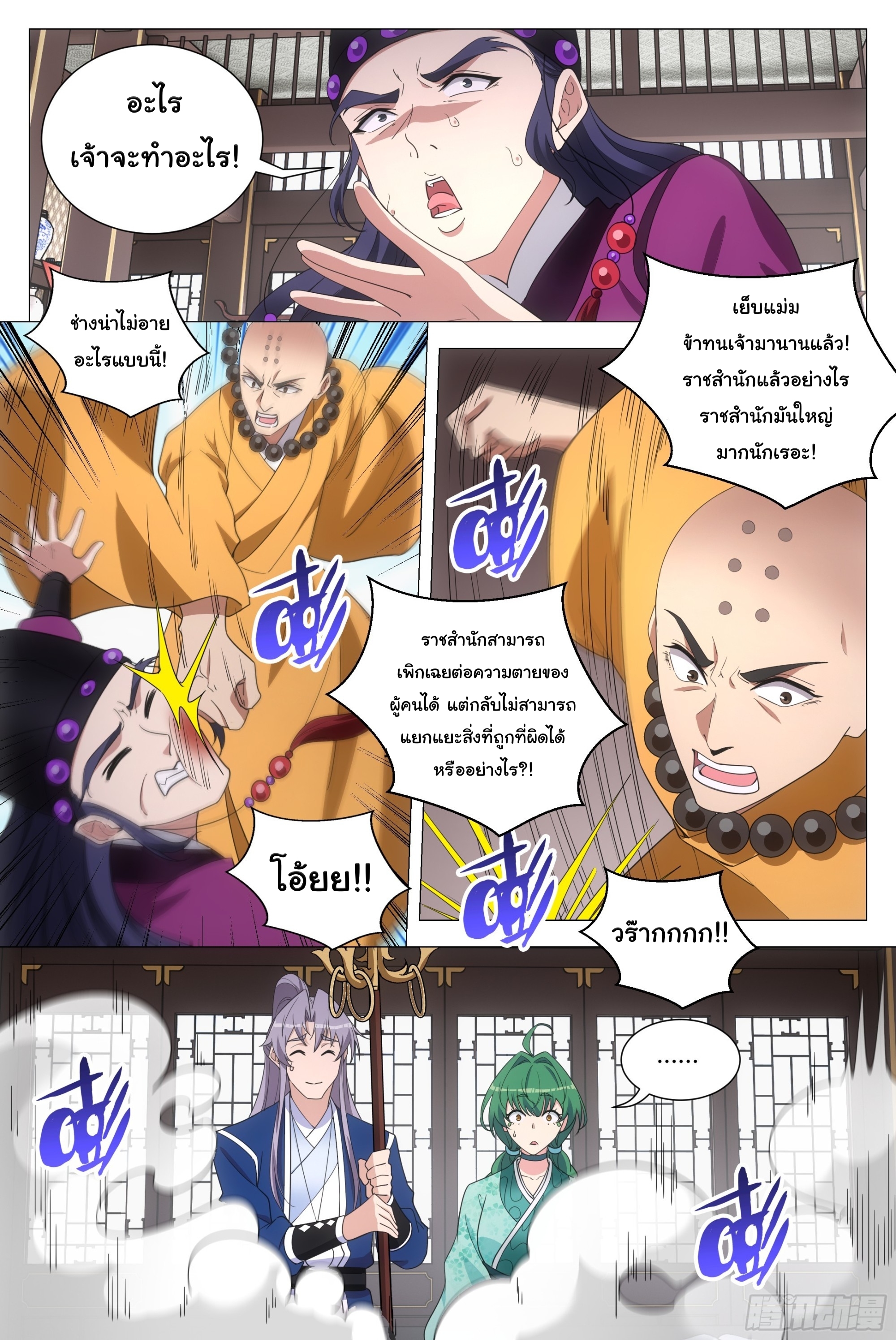Great Zhou Immort Officials - ข้าราชการอมตะ ตอนที่ 164 หน้า 12