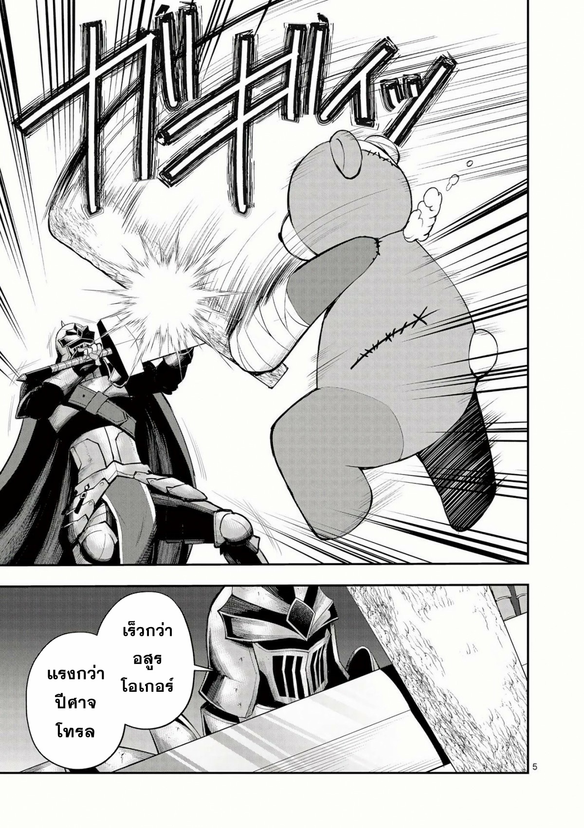 Moto Shogun no Undead Knight ตอนที่ 13 หน้า 5