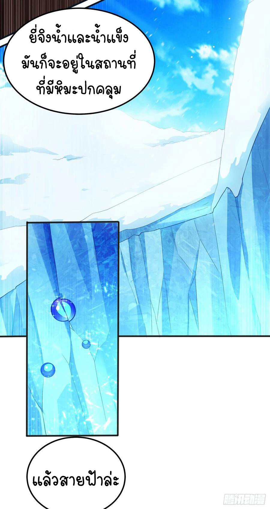 Wu ni ตอนที่ 52 หน้า 5