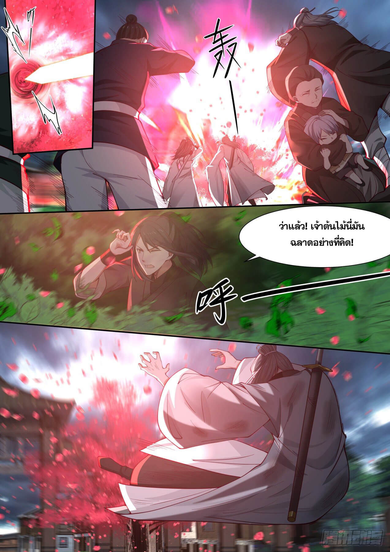 ปฐมบุรุษแห่งยุค (ทันจีน) ตอนที่ 10 หน้า 10