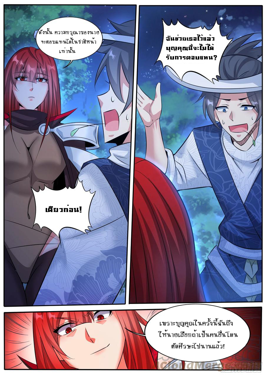 ข้าคือนักธุรกิจต่างโลก ตอนที่ 7 หน้า 7