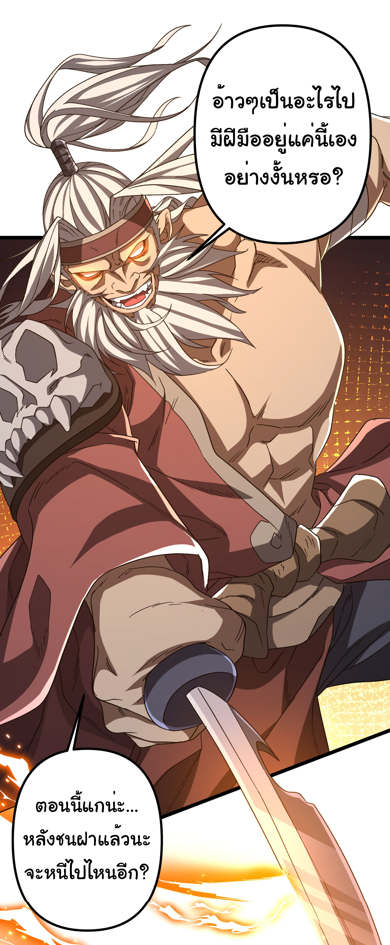 Start with trillions of coins ตอนที่ 106 หน้า 31