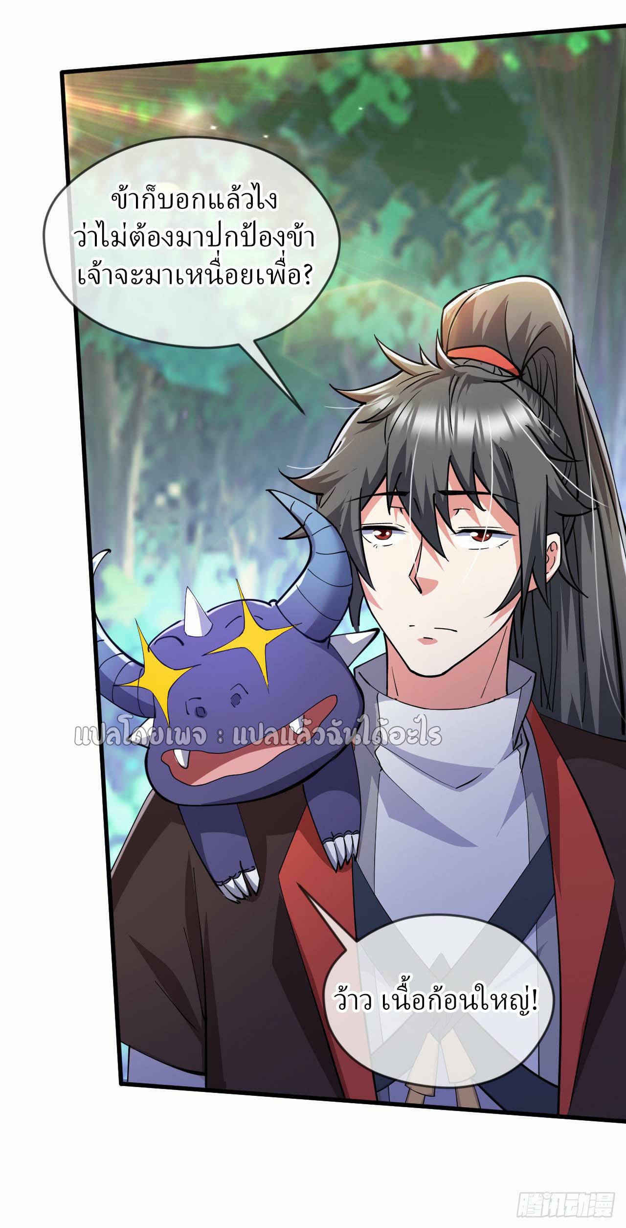 (ชนจีน)จุติเทพจักรพรรดิเกิดมาทั้งทีมีคะแนนเป็นล้าน ตอนที่ 50 หน้า 8