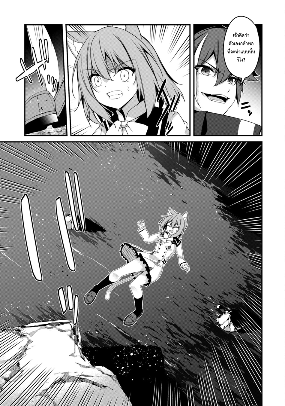 Level 1 Kara Hajimaru Shoukan Musou ตอนที่ 18 หน้า 23