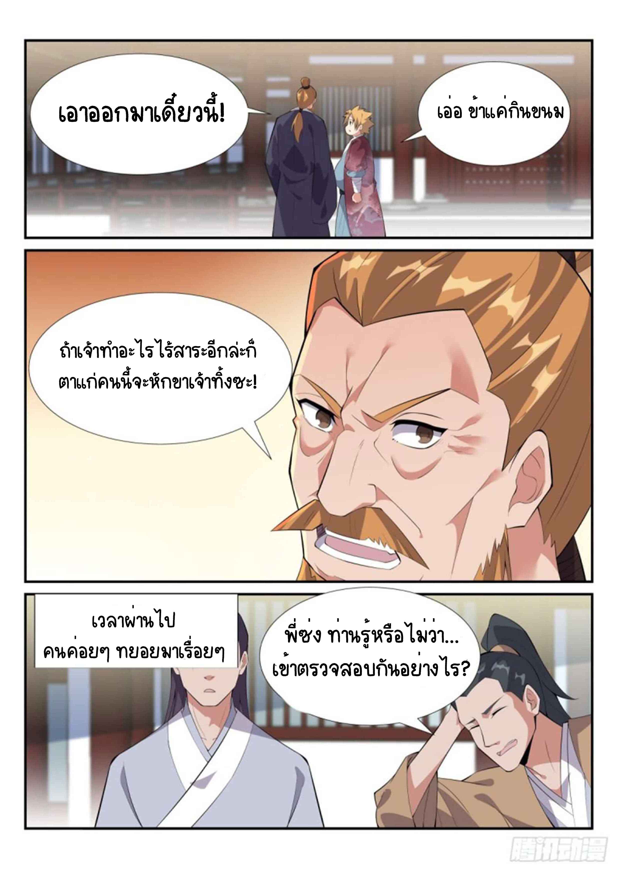 Otherworldly Evil Monarch ตอนที่ 65 หน้า 6