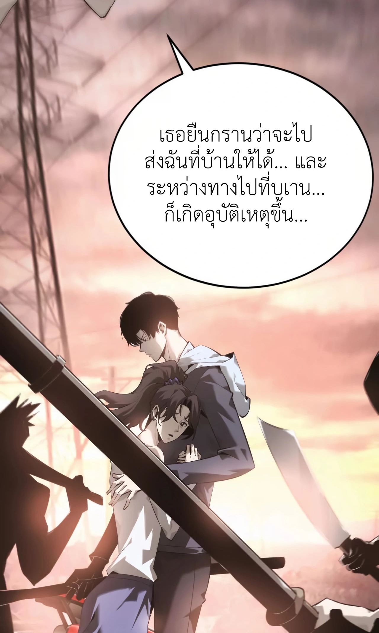 ยอดคน ณ โลกออนไลน์ ตอนที่ 8 หน้า 47