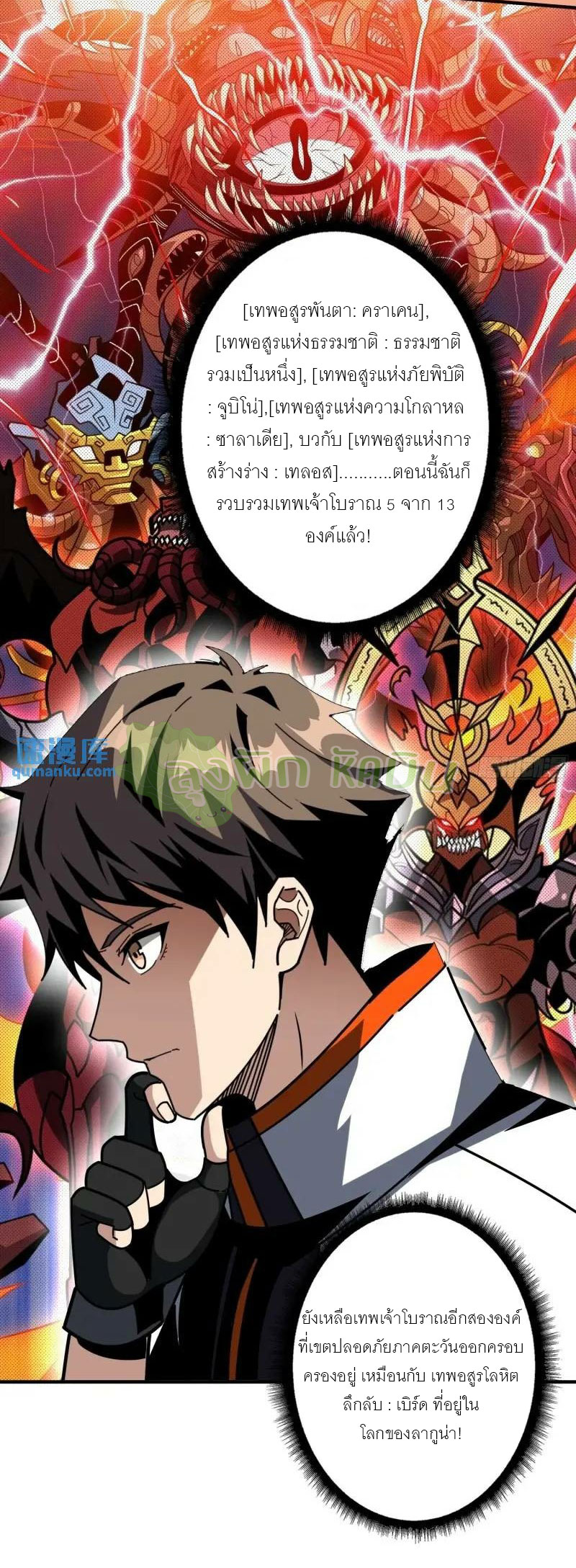 (ชนจีน) IT STARTS WITH A KINGPIN ACCOUNT - จุติจอมราชัน ตอนที่ 455 หน้า 40