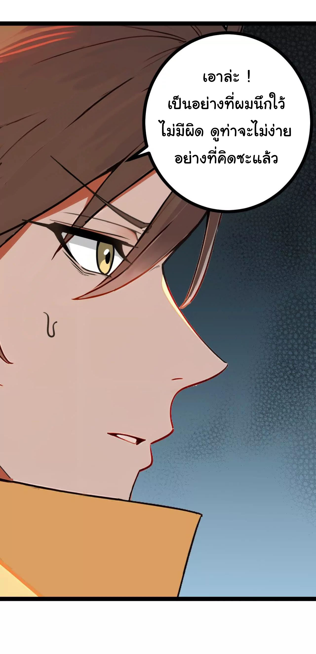 ฉันนี่แหละคือราชาฮวงจุ้ย ตอนที่ 6 หน้า 23