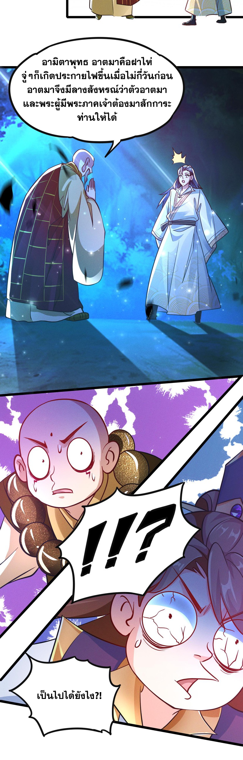 ข้ามีระบบที่สามารถอัญเชิญเทพและปีศาจได้ ตอนที่ 25 หน้า 13