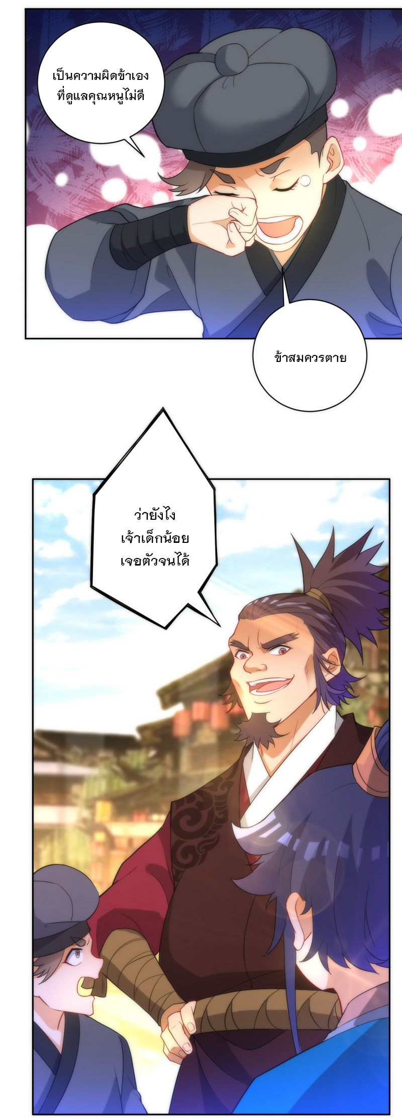 ข้ารับใช้ชั้นหนึ่ง ตอนที่ 62 หน้า 18