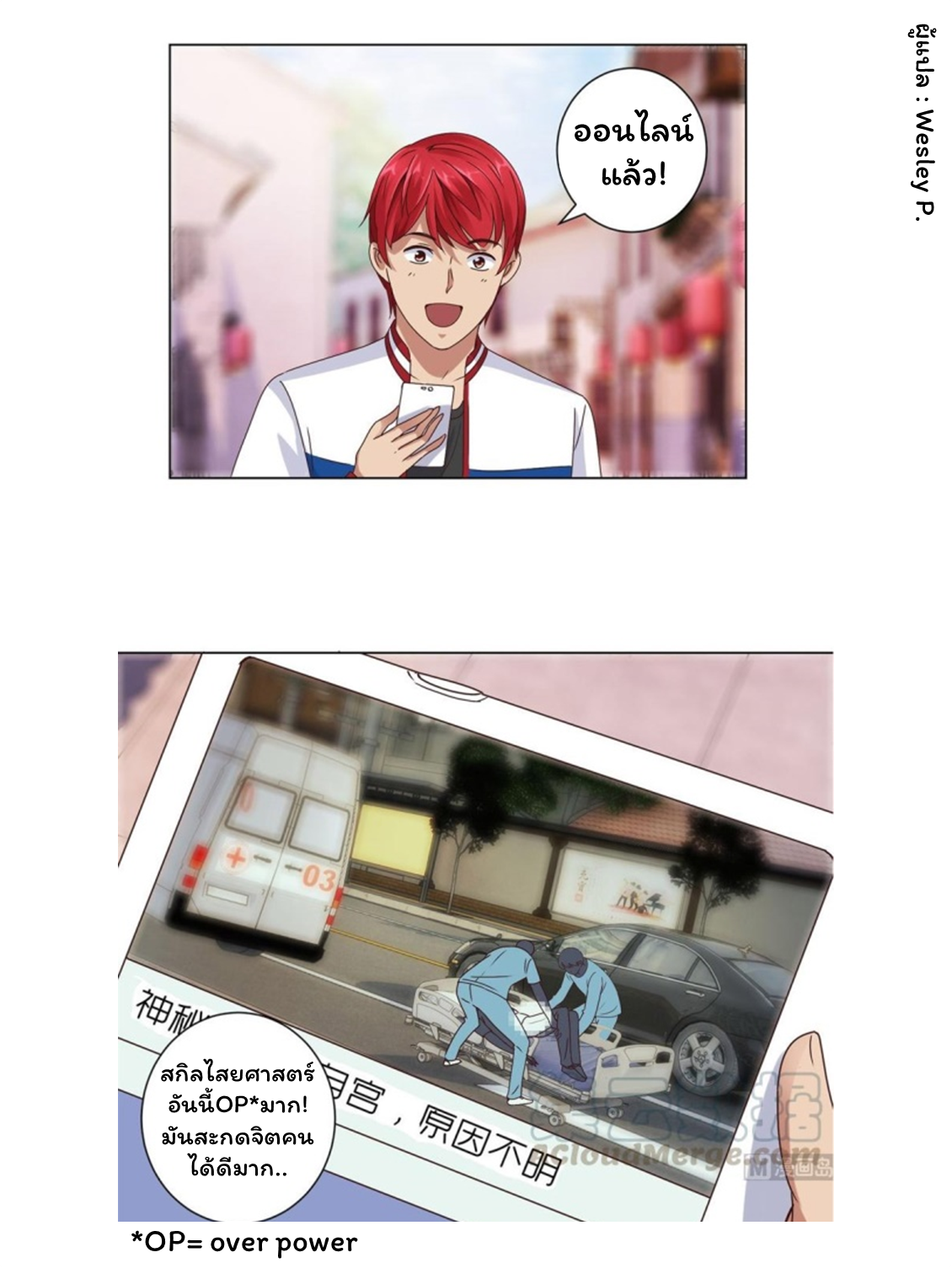 ระบบพระเจ้า ตอนที่ 99 หน้า 10