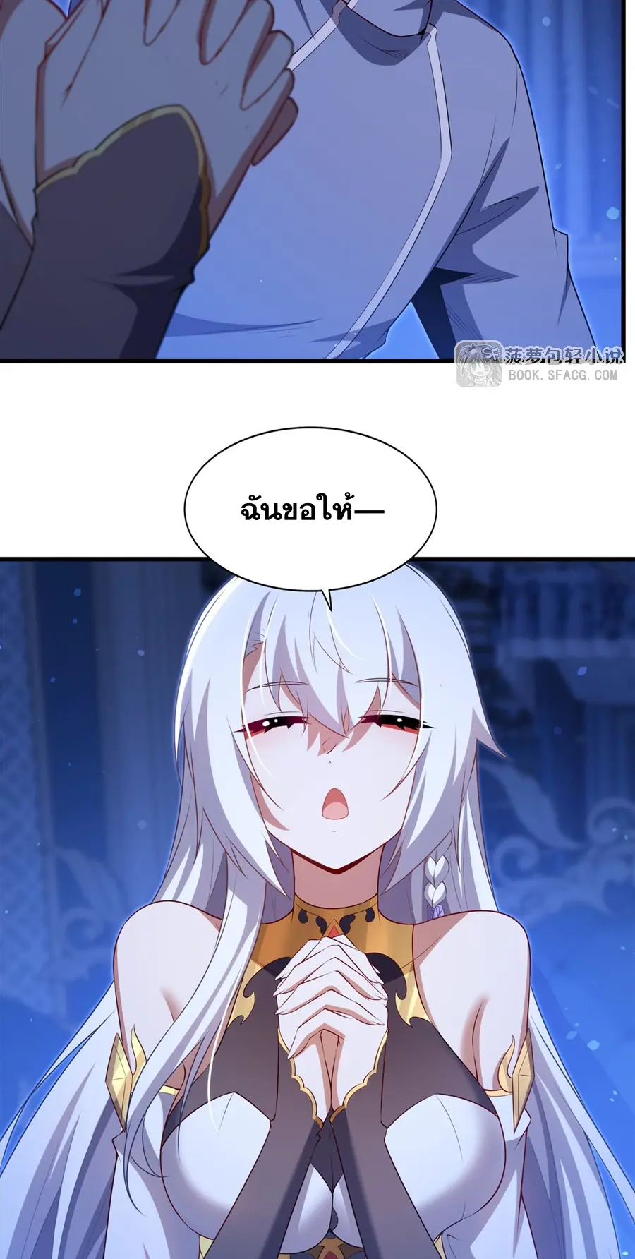 Shut Up, Evil Dragon! I don't want to raise a child with you anymore ตอนที่ 71 หน้า 21