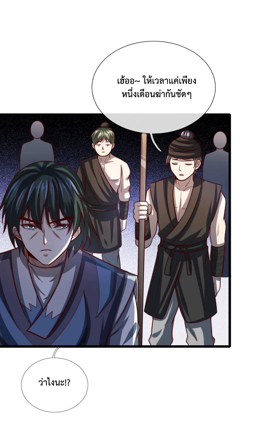 |.ตำนานราชันย์เทพสวรรค์ ตอนที่ 119 หน้า 7