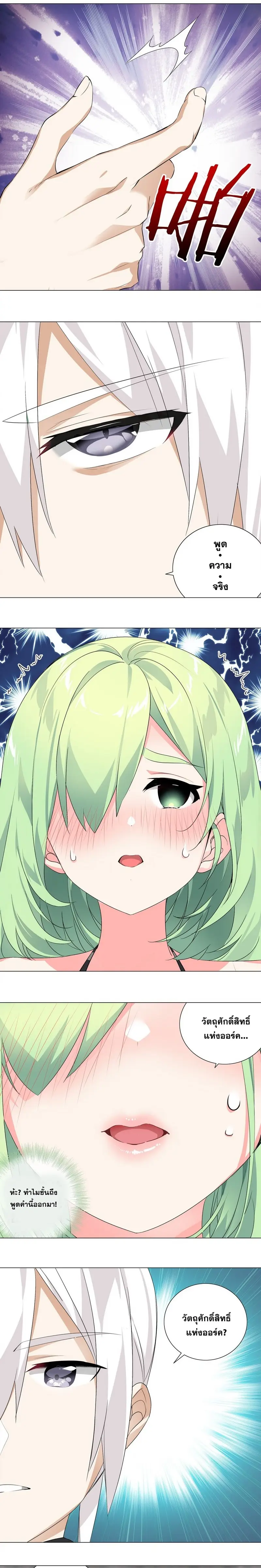 My Harem Grew So Large I Was Forced to Ascend ฮาเร็มสาวที่ต่างโลก ตอนที่ 14 หน้า 2