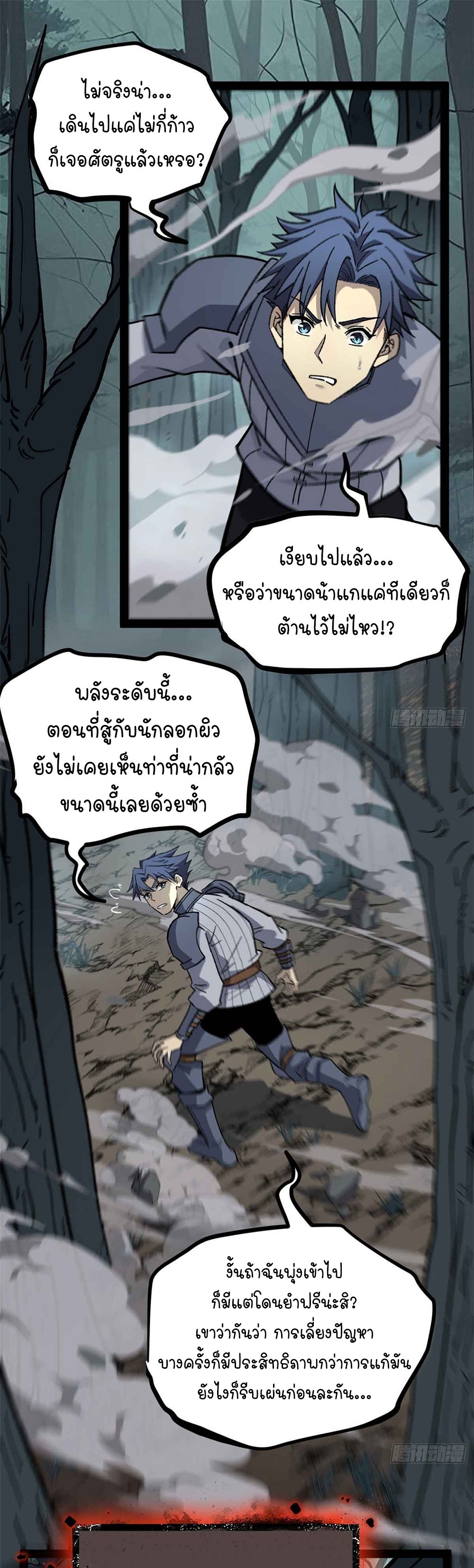 Gatekeeper of the Boundless World | ผู้พิทักษ์ประตูแห่งดินแดนไร้ขอบเขต ตอนที่ 48 หน้า 22