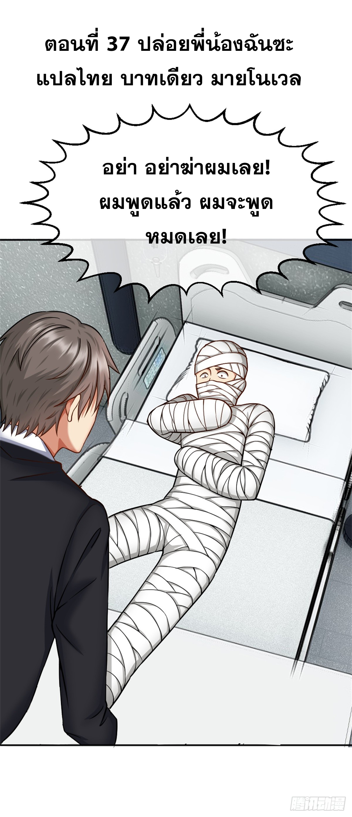 Peerless Genius System(ระบบอัจฉริยะไม่มีใครเหมือน) ตอนที่ 38 หน้า 2