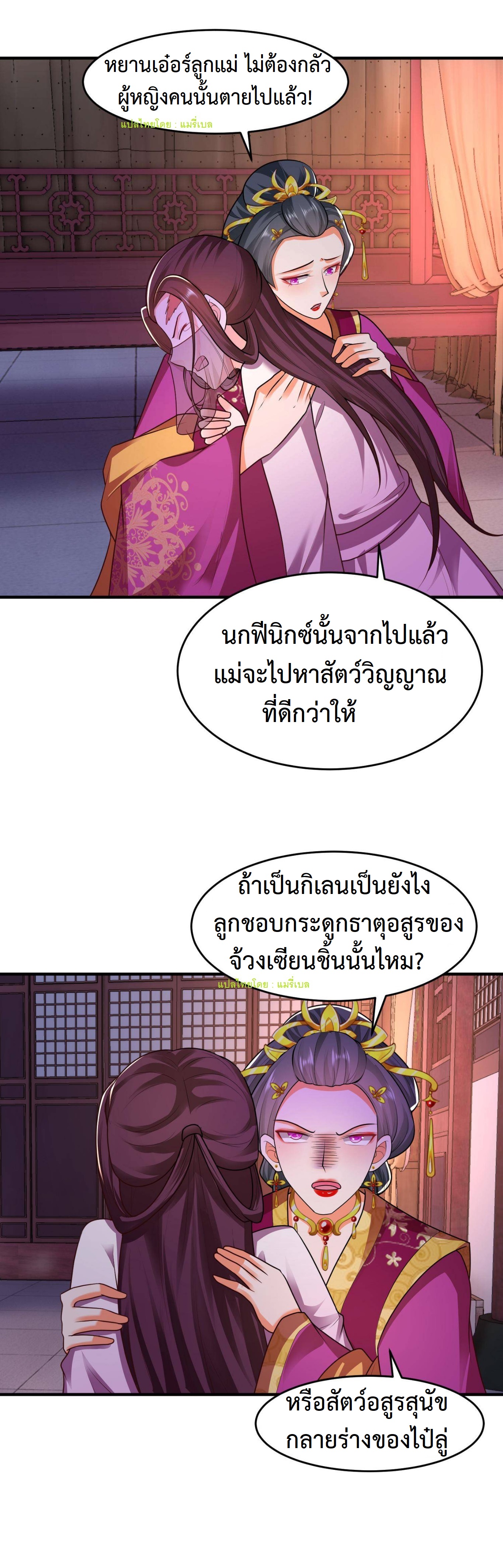 ปีศาจที่ไร้เทียมทานในโลก ตอนที่ 44 หน้า 5