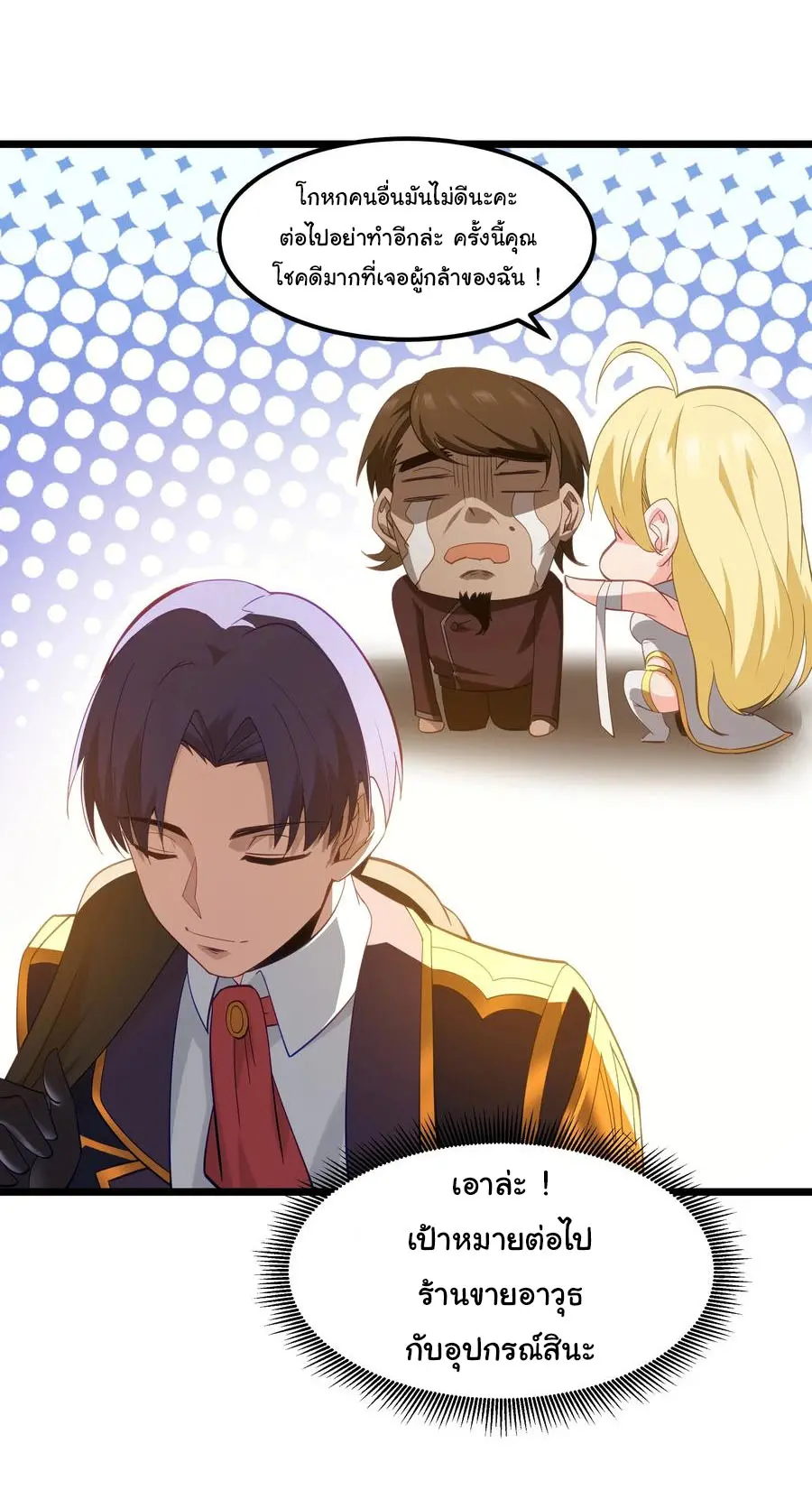 ผู้กล้าอย่างข้าจะพิชิตโลกาด้วยเงิน ( This Hero is a Money Supremacist ) ตอนที่ 7 หน้า 54