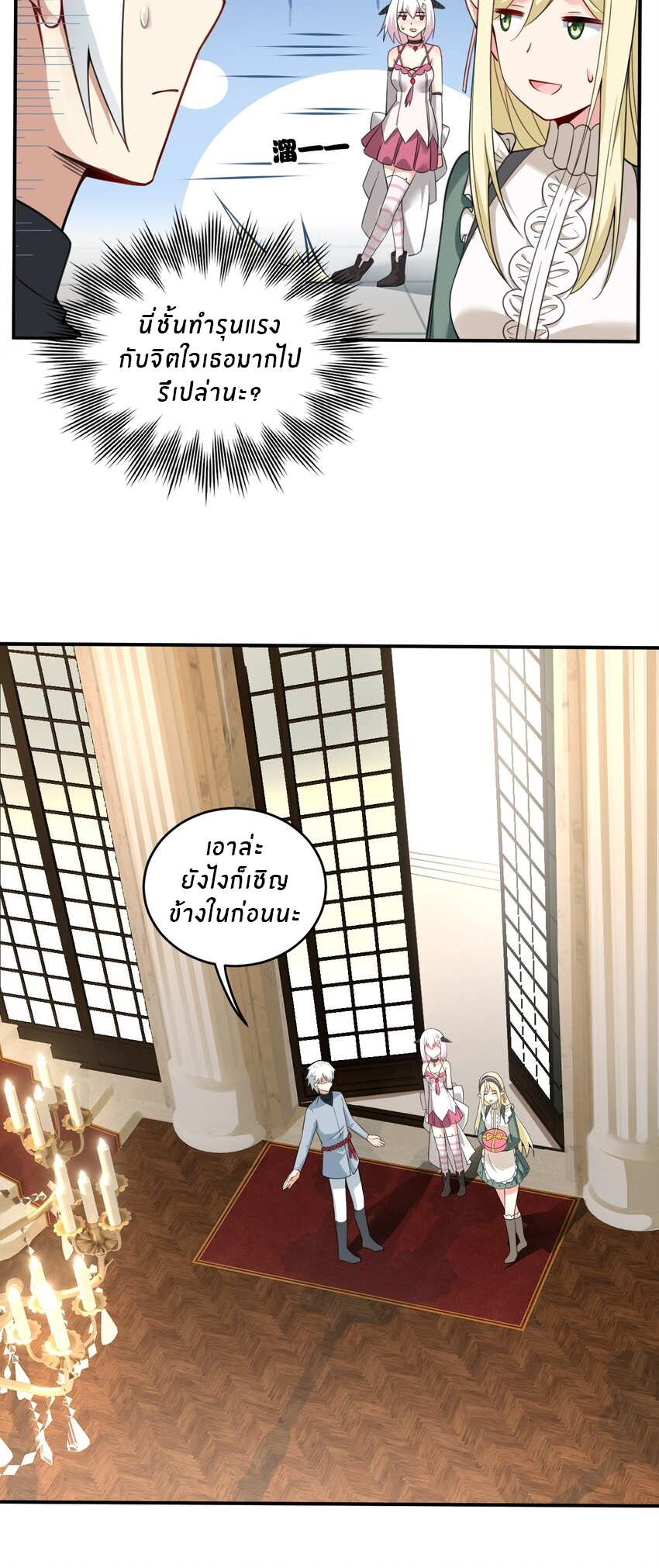 Immortal Me And Eldritch Wife ตอนที่ 18 หน้า 12