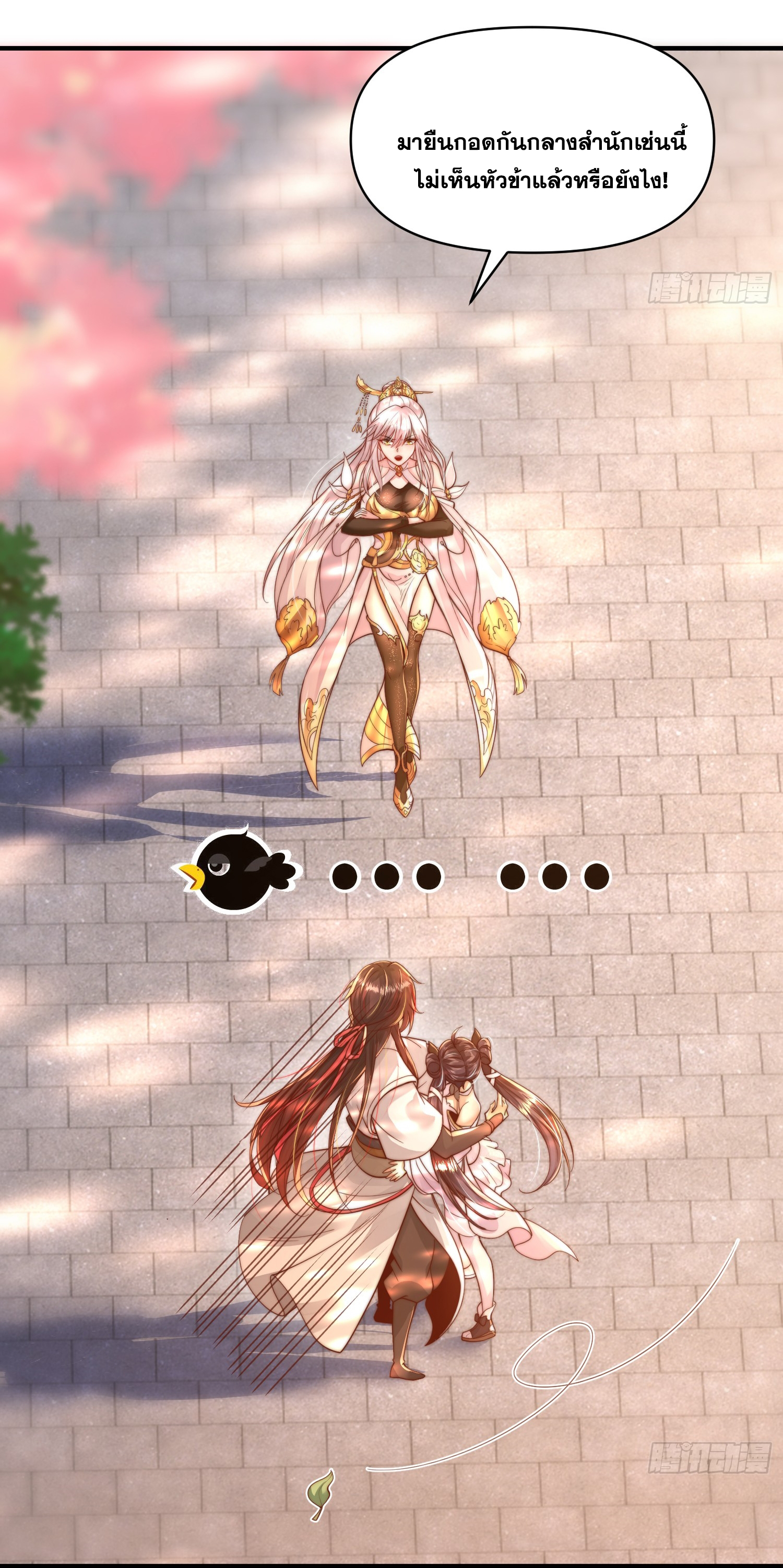 พิชิตใจท่านอาจารย์หญิงผู้งดงาม (ทันจีน) ตอนที่ 12 หน้า 9