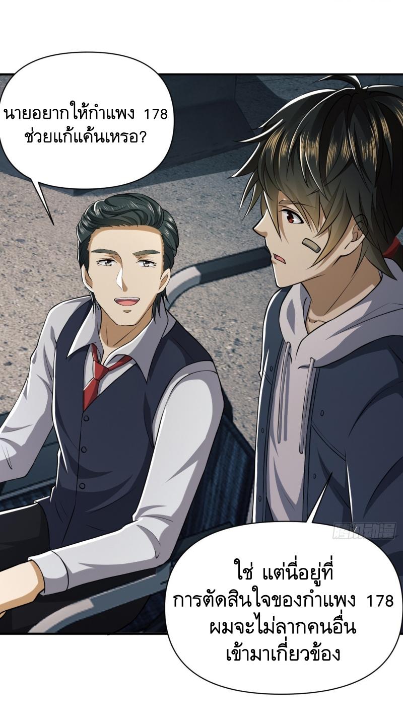 THE FIRST ORDER ตอนที่ 192 หน้า 51