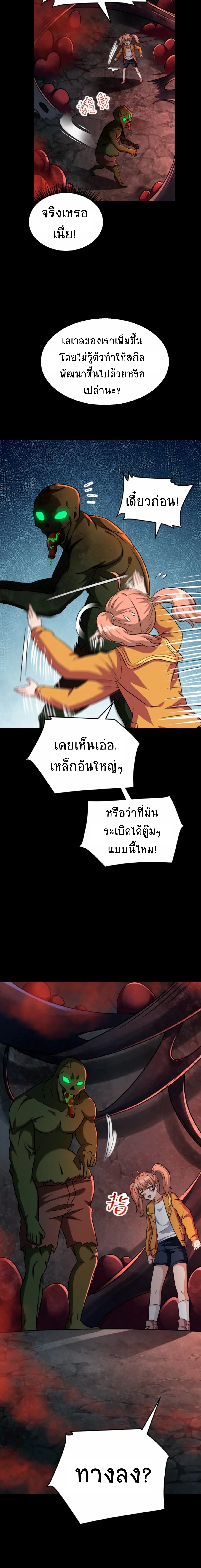 Apocalyptic Survival : I can see hidden clues ตอนที่ 47 หน้า 7