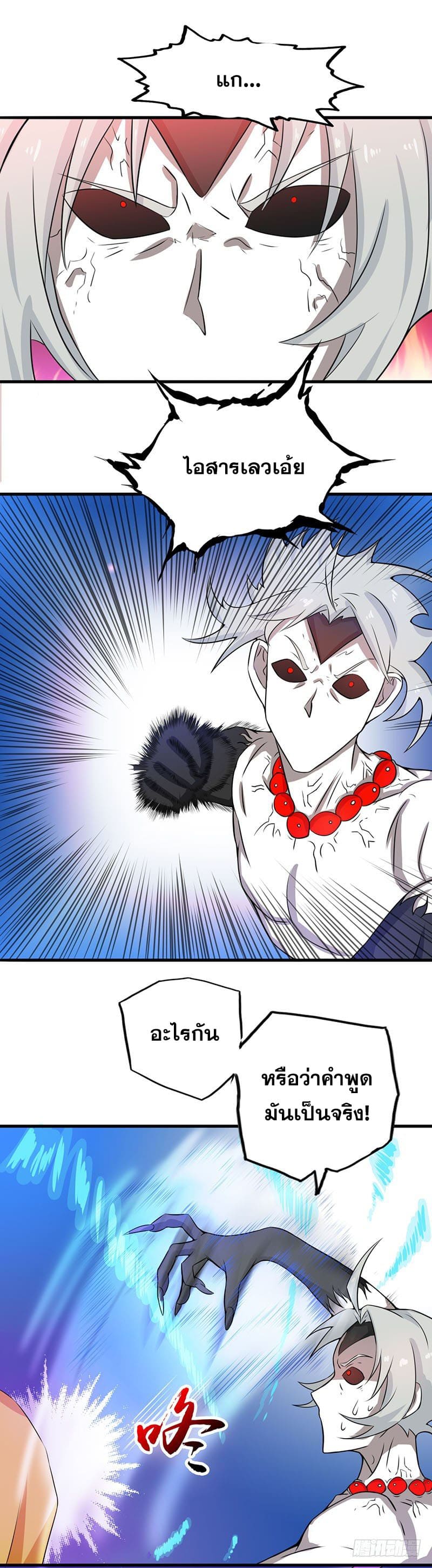 ข้าคือผู้เปิดขุมนรก ตอนที่ 17 หน้า 10