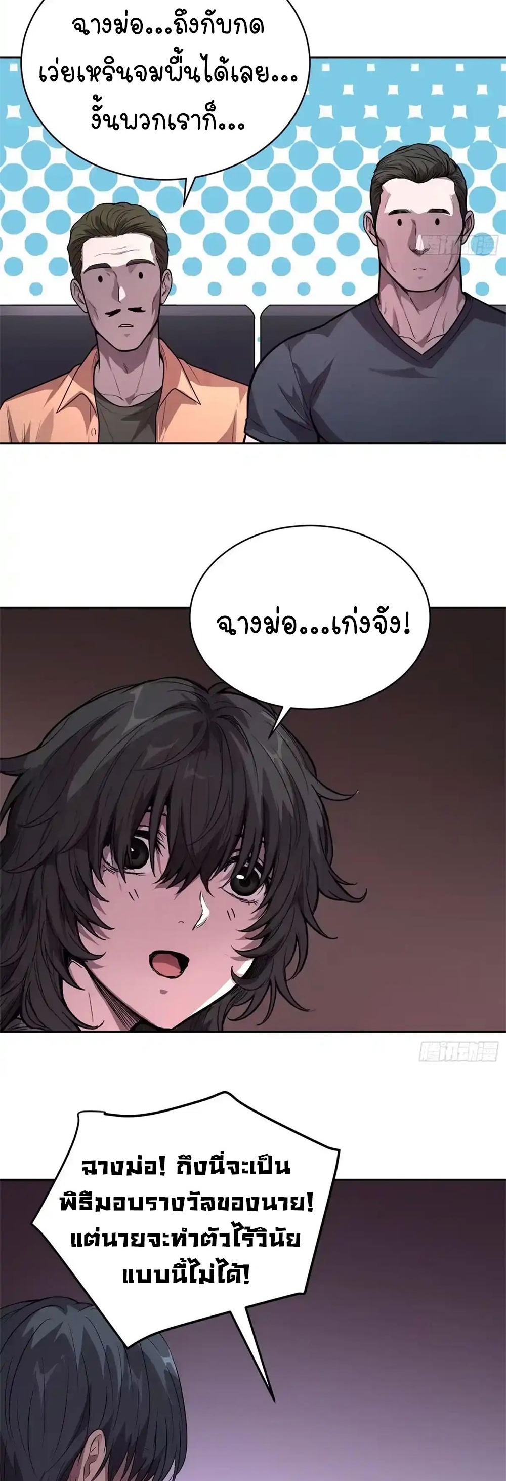 [Emo] Mood Disorder | โรคอารมณ์ คนคลั่งแดนวิปลาส ตอนที่ 50 หน้า 9