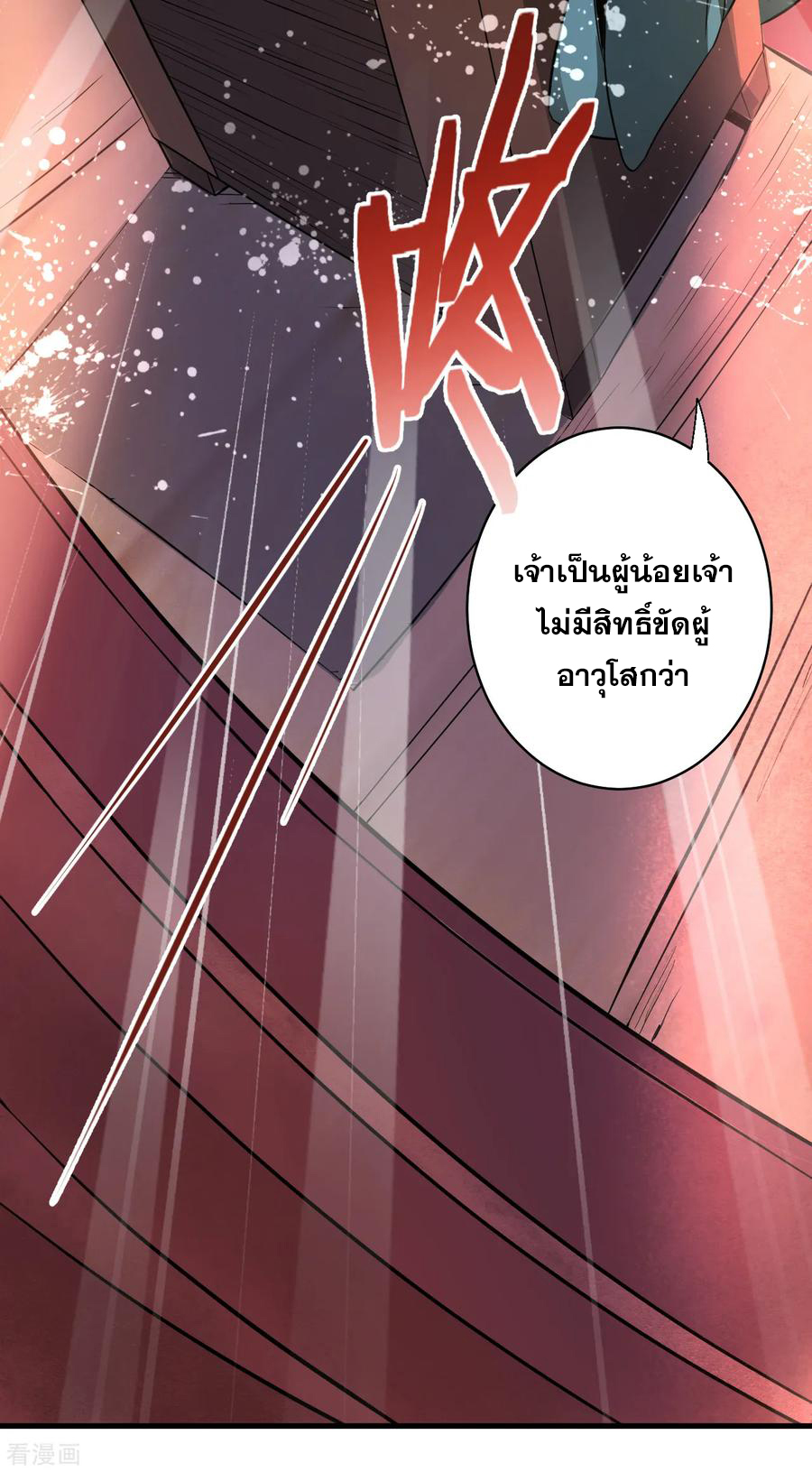 The Strongest Golden Kidney System ตอนที่ 2 หน้า 4