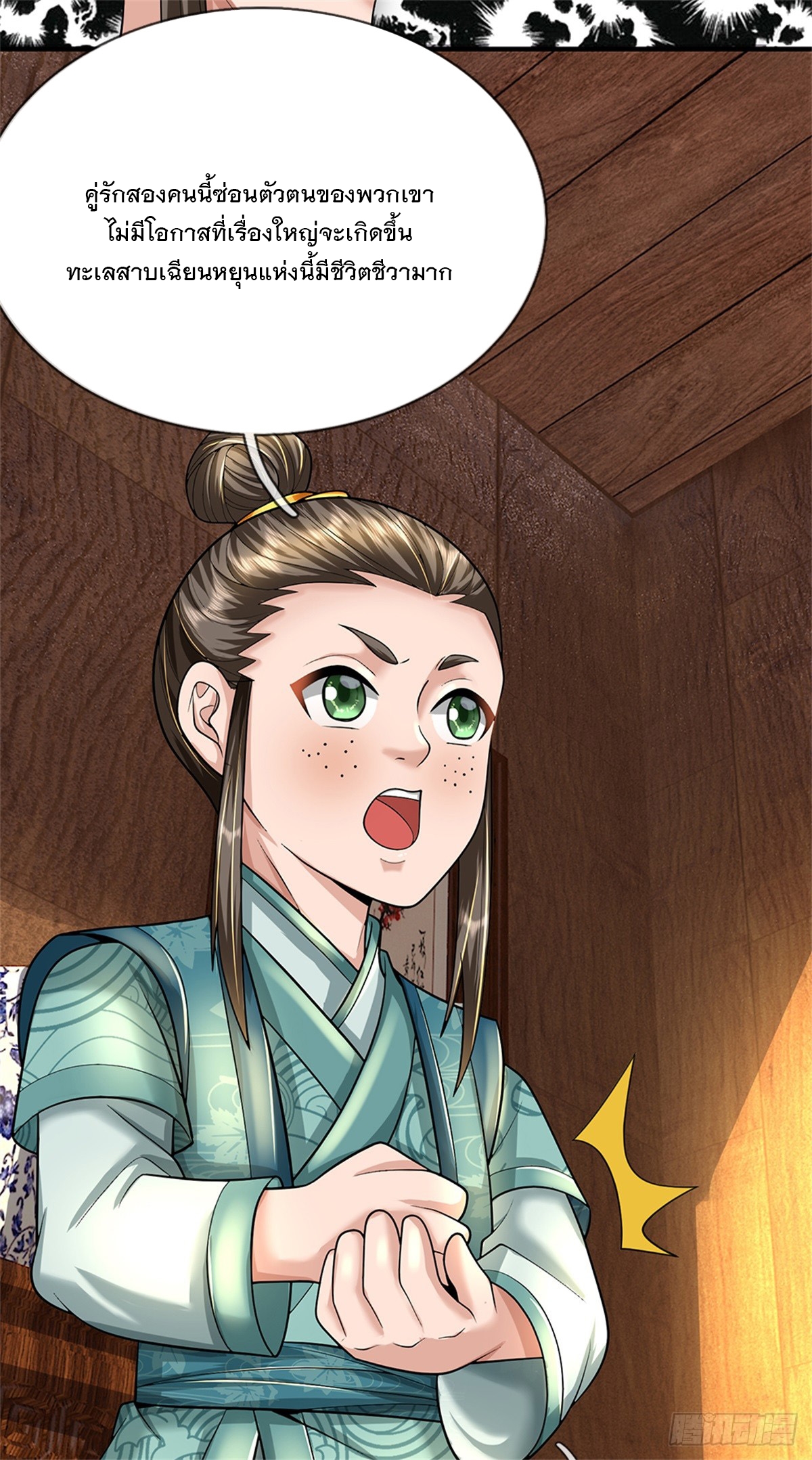 ข้าถูกเลี้ยงดูโดยหญิงสาวปีศาจ ตอนที่ 49 หน้า 6