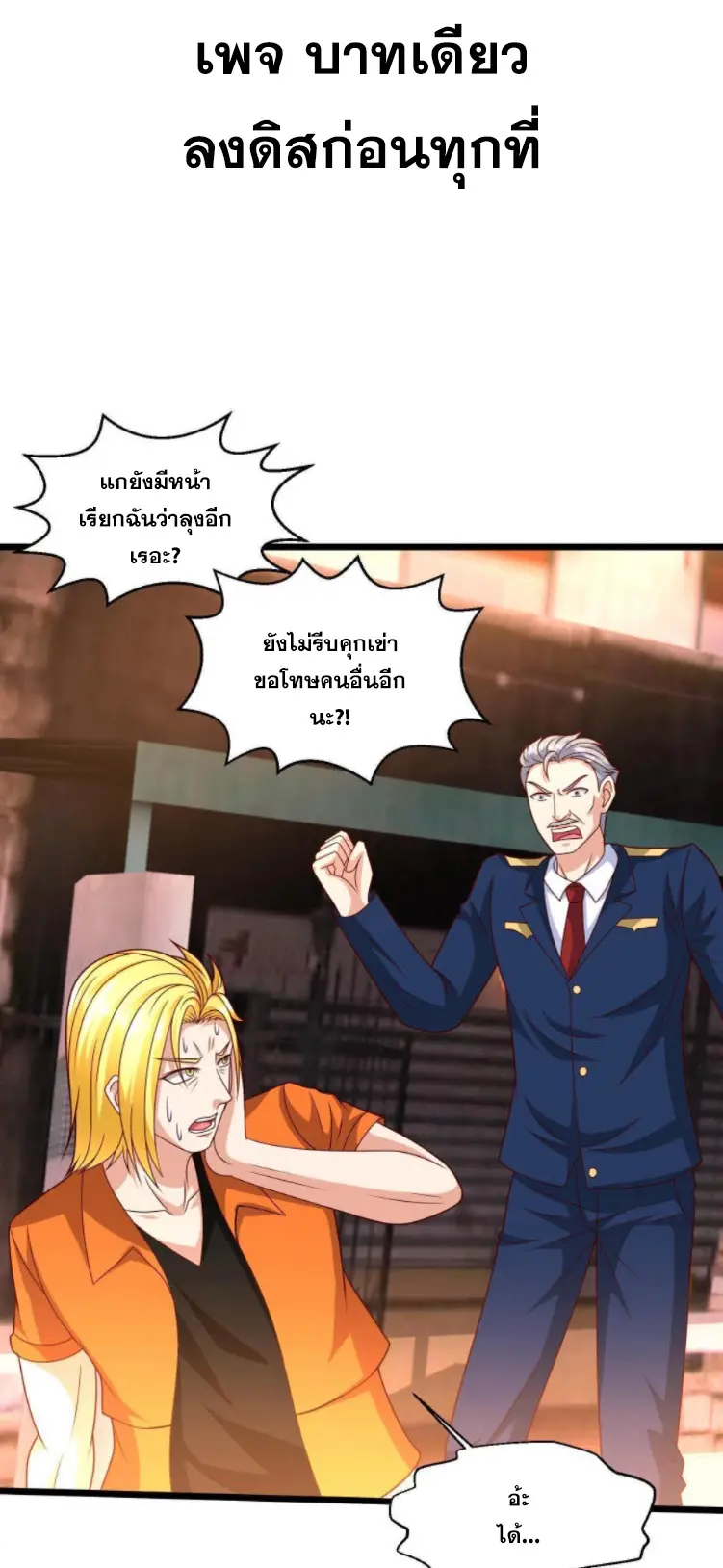 หมอเทพชนบท ตอนที่ 14 หน้า 2