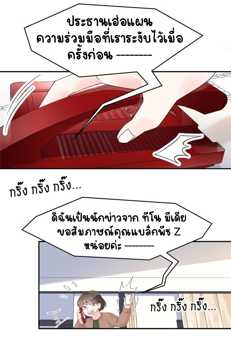 เจ้าชายโรงเรียนแห่งชาติเป็นเด็กผู้หญิง ตอนที่ 40 หน้า 21