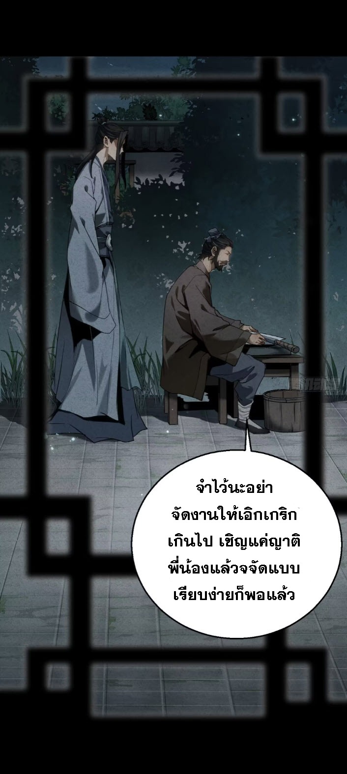 ตระกูลเซียนแห่งกระจกลึกลับ ตอนที่ 10 หน้า 34
