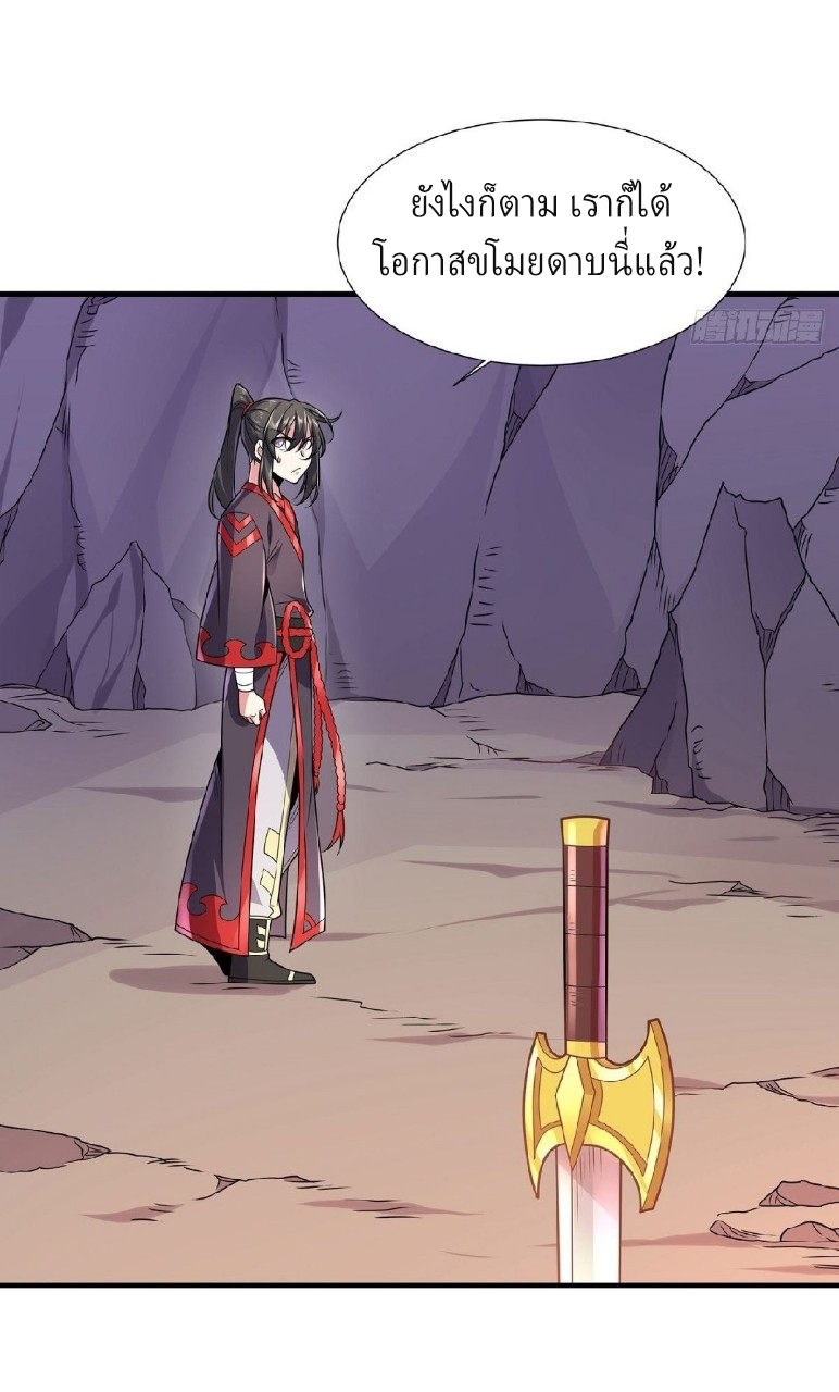 ฮาเร็มพระเอกเทพค้อนสายฟ้า ตอนที่ 37 หน้า 15