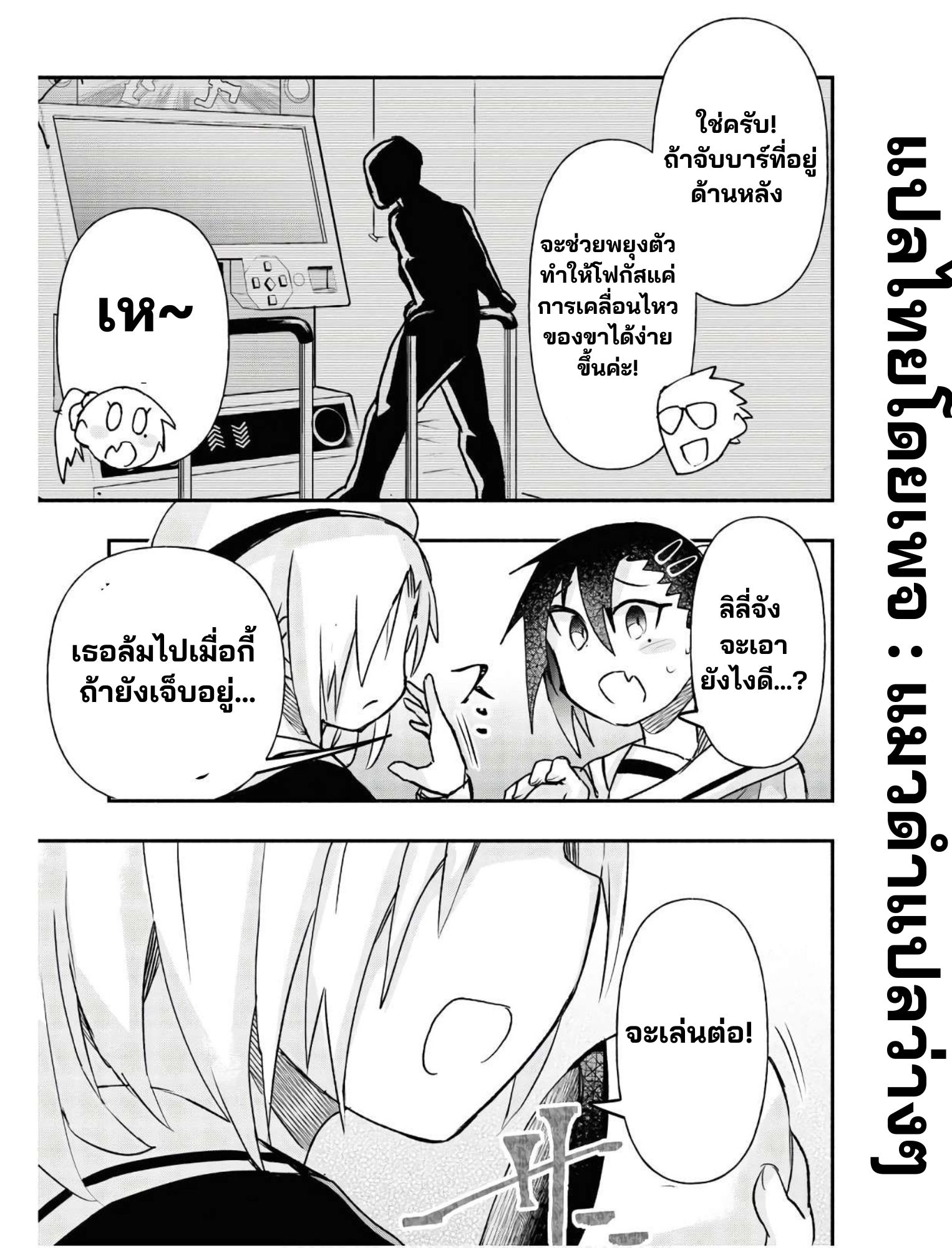 Geesen Shoujo To Ibunka Kouryuu แลกเปลี่ยนวัฒนธรรมกับสาวอาร์เคด ตอนที่ 13 หน้า 9