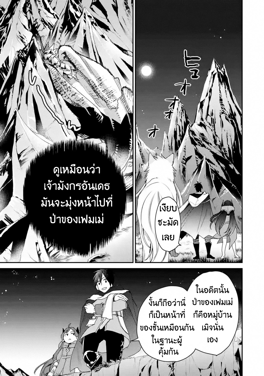 The Strongest Wizard Becomes a Countryside Guardsman After Taking an Arrow to the Knee ตอนที่ 12 หน้า 15